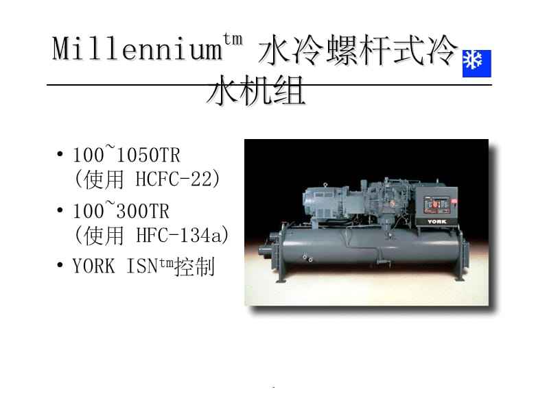 约克水冷.jpg 约克水冷.jpg
